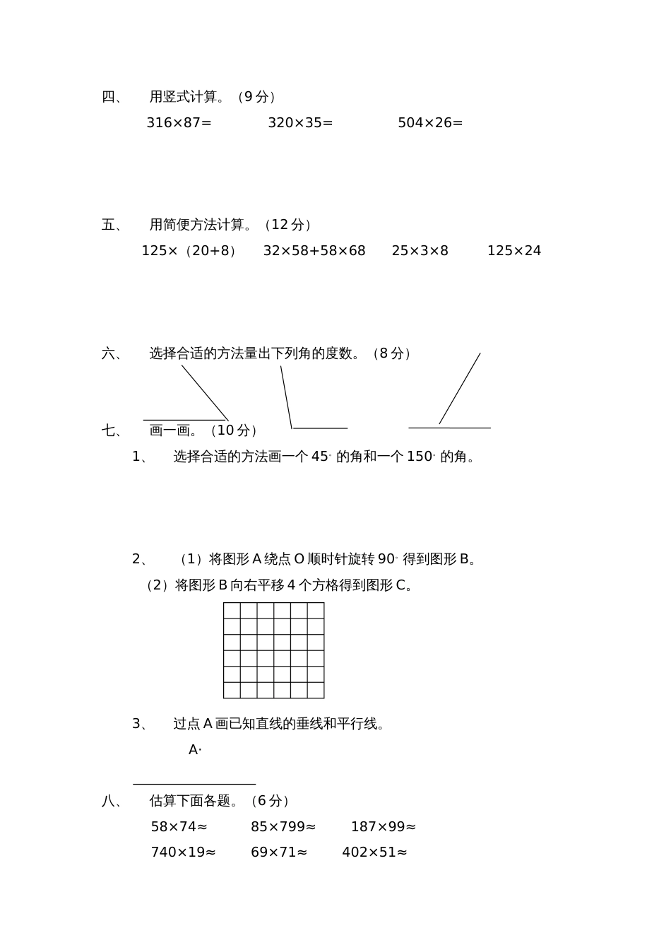 北师大版四年级上册数学期中试卷 9_第3页
