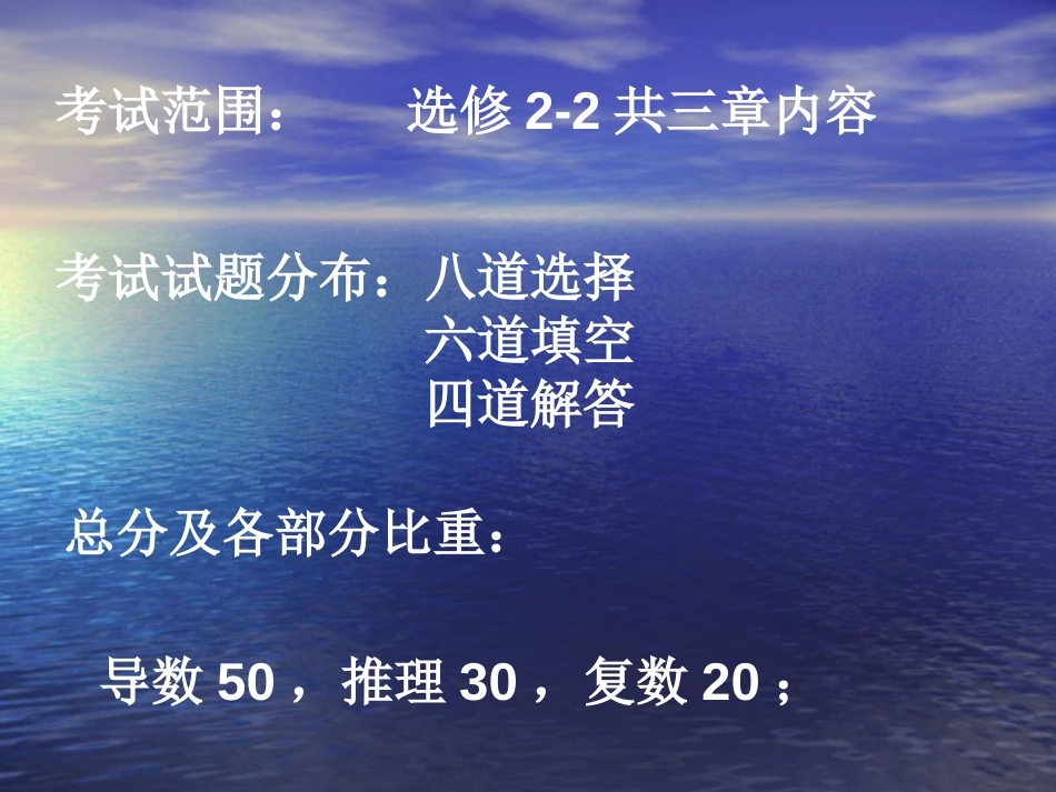 高中数学选修22复习课件_第2页