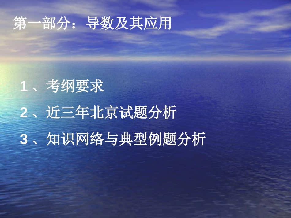 高中数学选修22复习课件_第3页