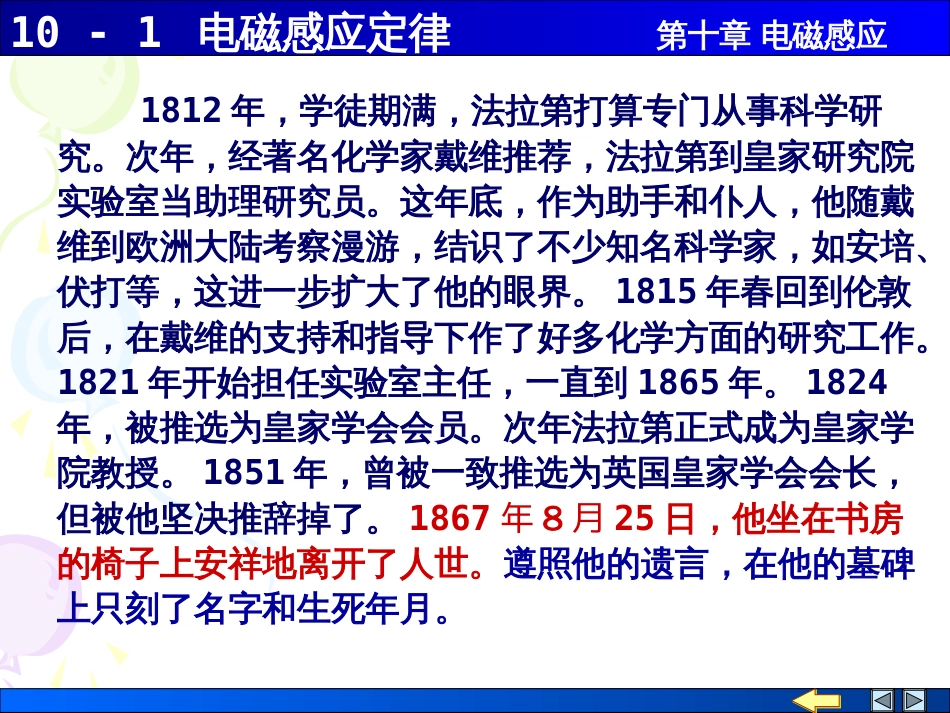 大学物理电磁感应定律[共26页]_第3页