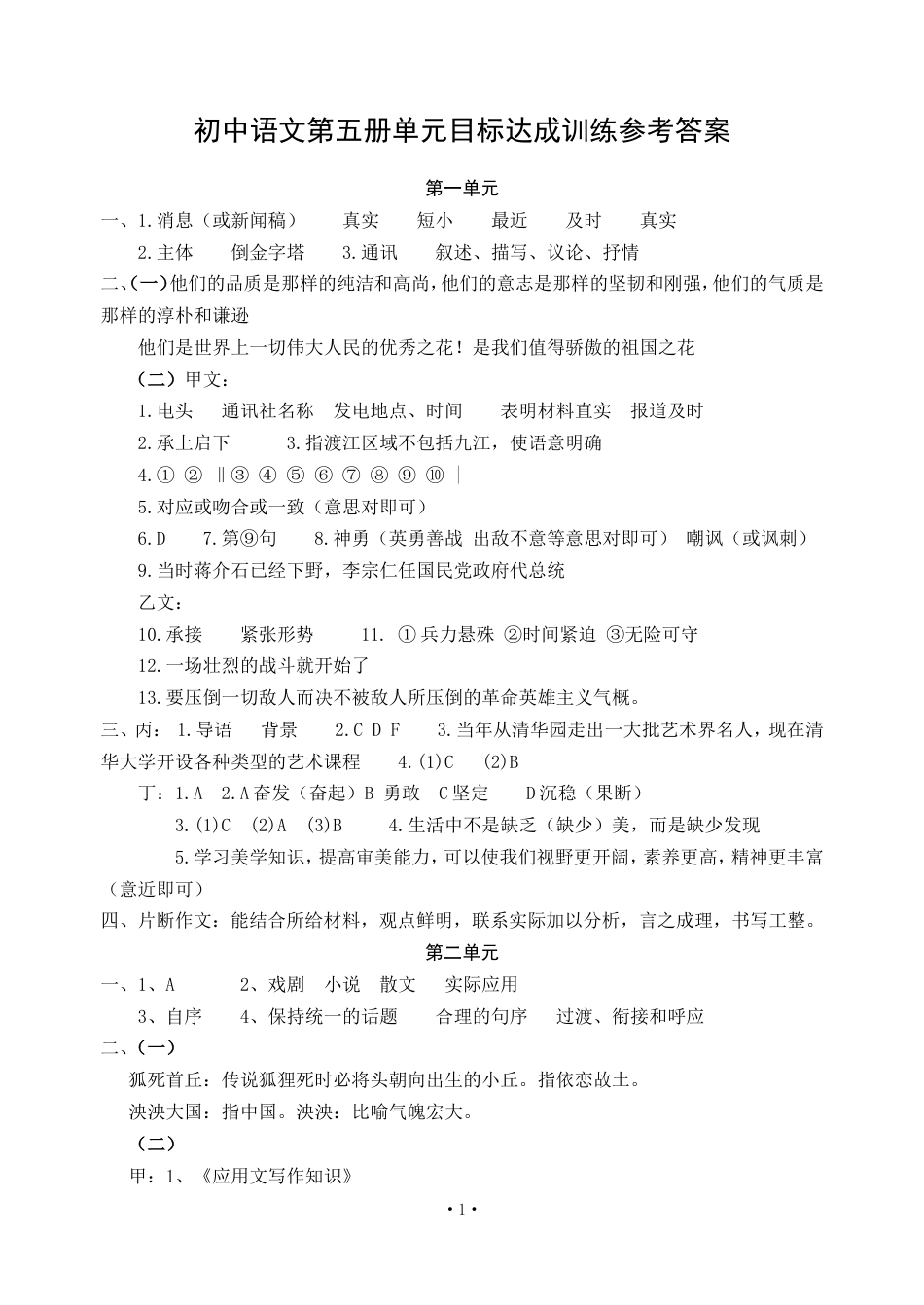 初中语文第五册参考答案_第1页