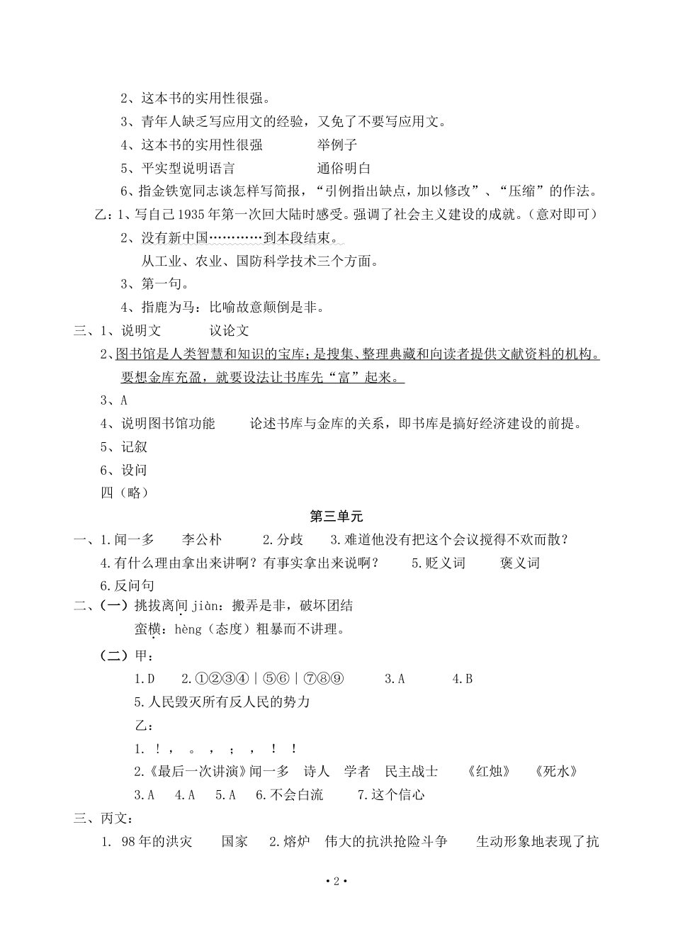 初中语文第五册参考答案_第2页