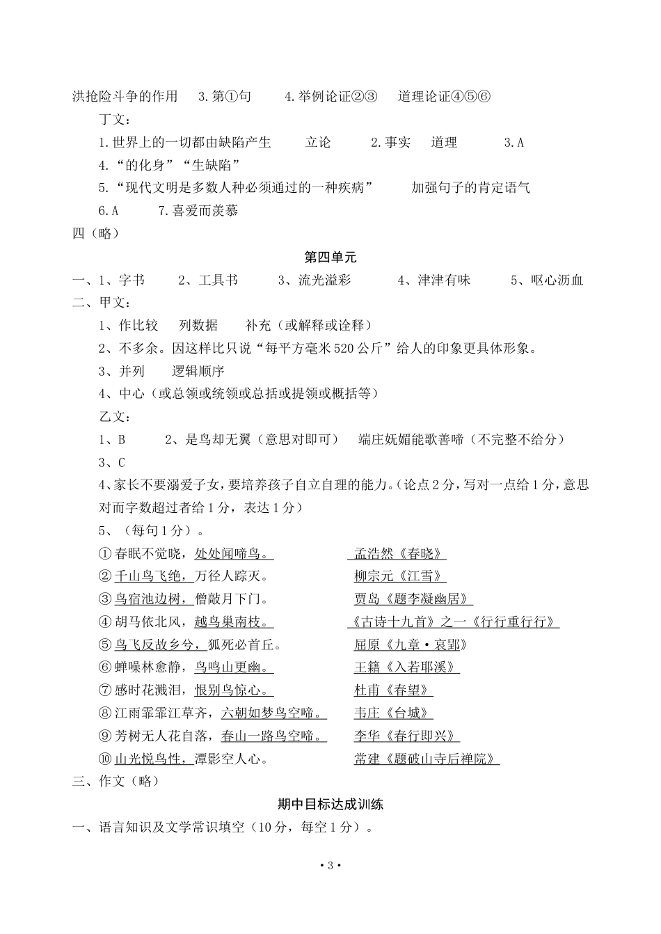 初中语文第五册参考答案_第3页