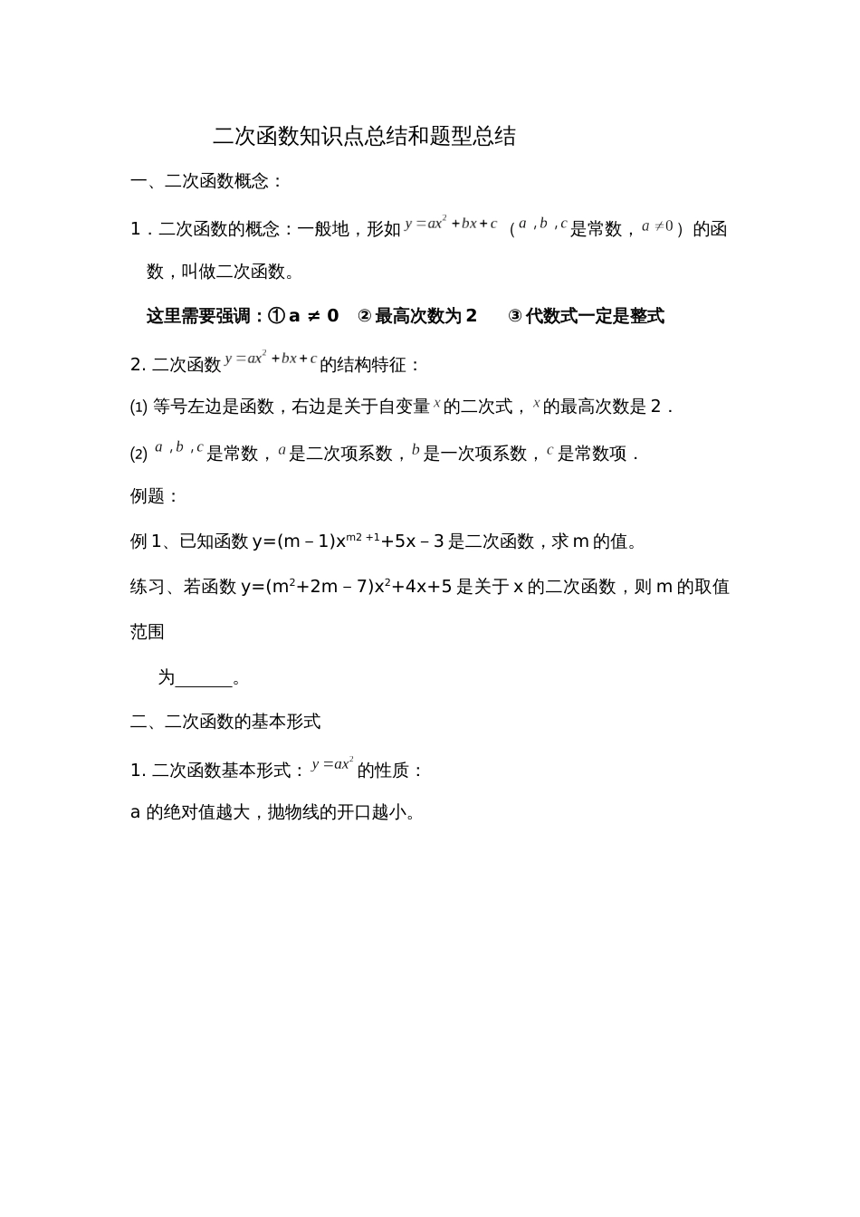 二次函数知识点总结和题型总结[共18页]_第1页