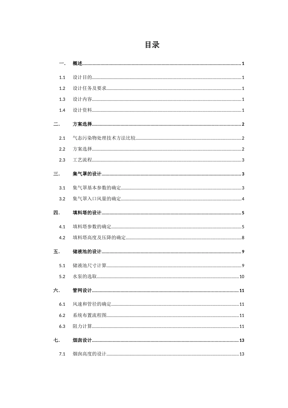 大气课程设计[共23页]_第1页