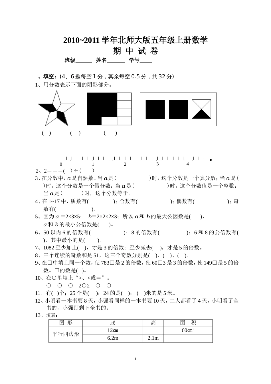 21211学年北师大版五年级上册数学期中试卷[共5页]_第1页