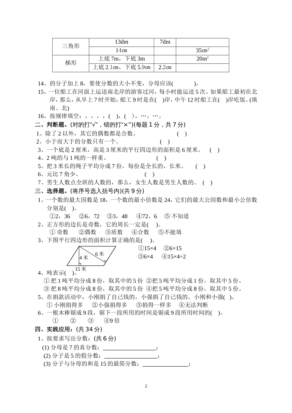 21211学年北师大版五年级上册数学期中试卷[共5页]_第2页