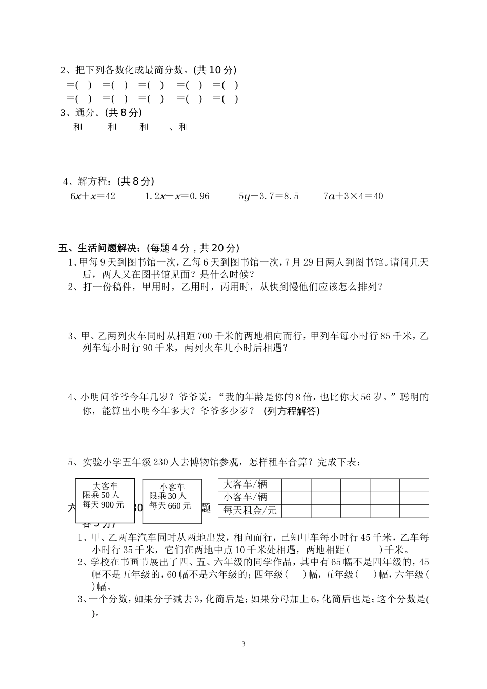 21211学年北师大版五年级上册数学期中试卷[共5页]_第3页