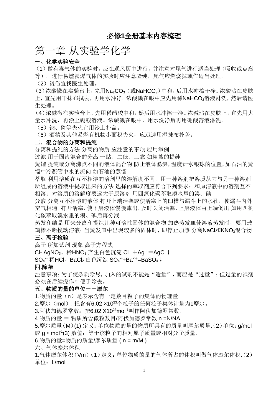 高中化学必修1知识点全面总结[共9页]_第1页