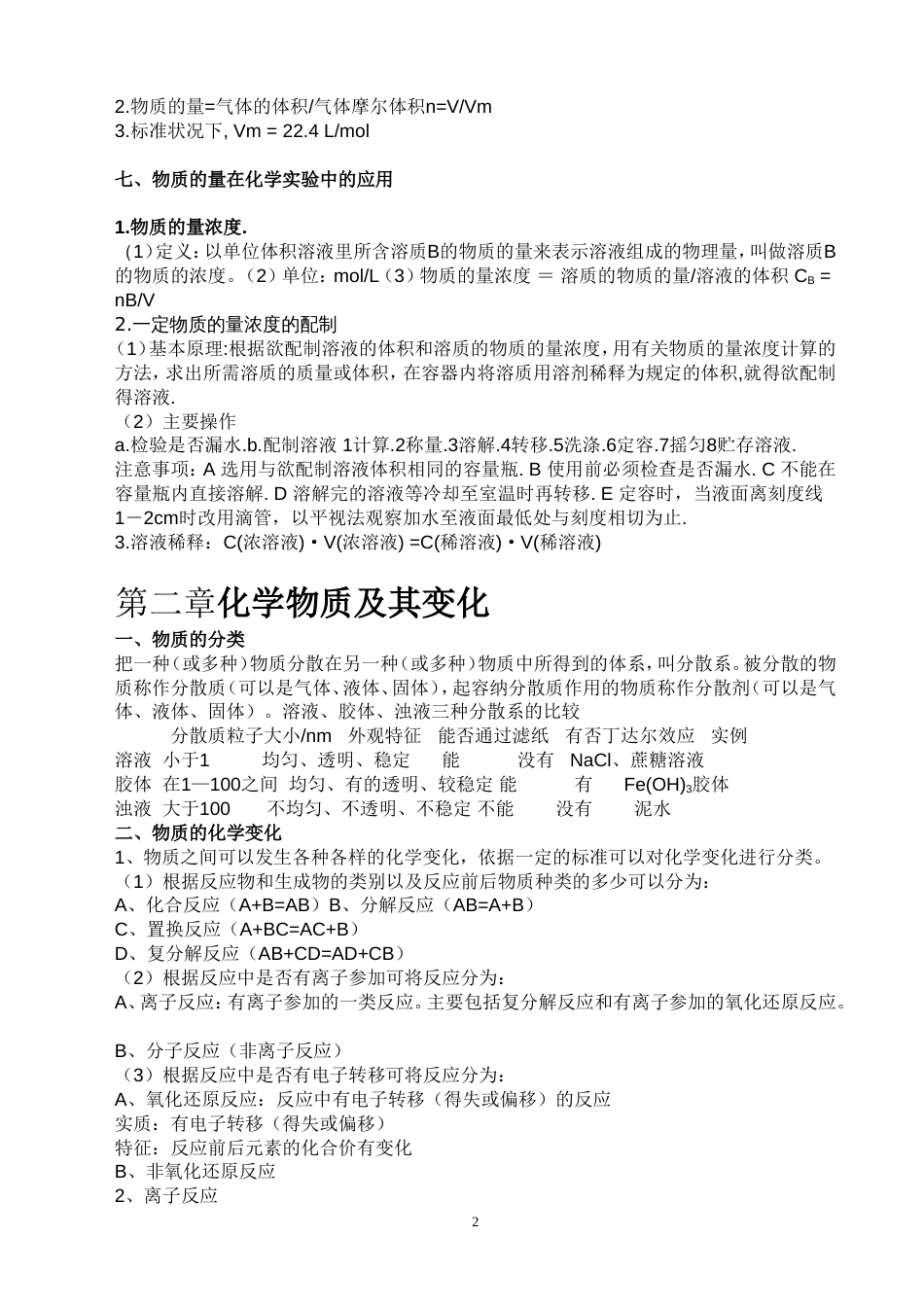 高中化学必修1知识点全面总结[共9页]_第2页