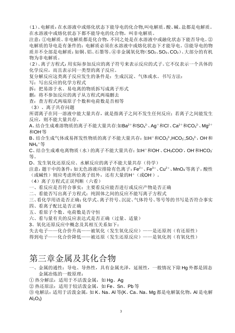 高中化学必修1知识点全面总结[共9页]_第3页