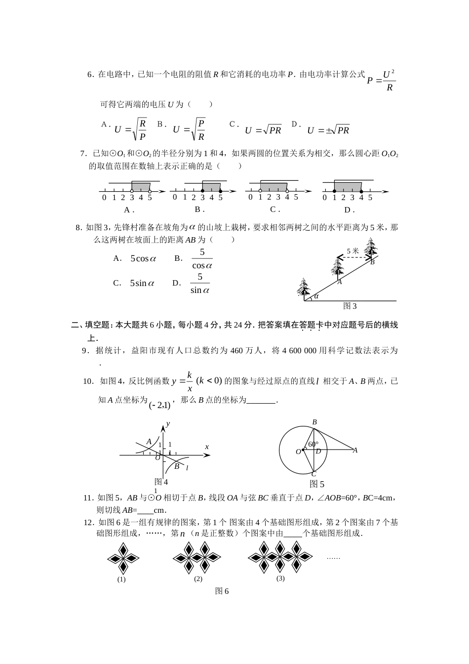 普通初中毕业数学考试试卷_第2页