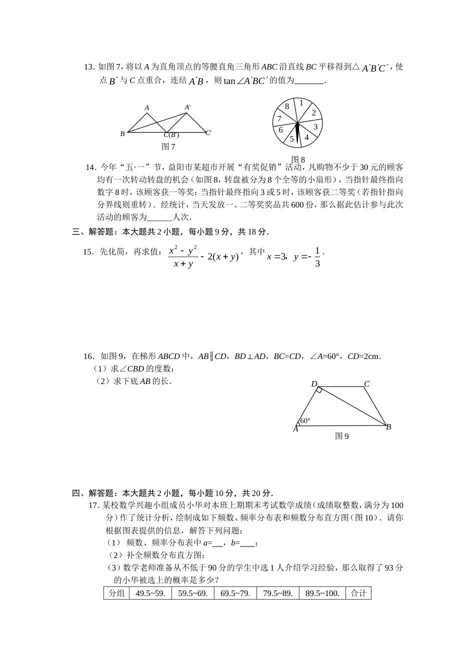 普通初中毕业数学考试试卷_第3页