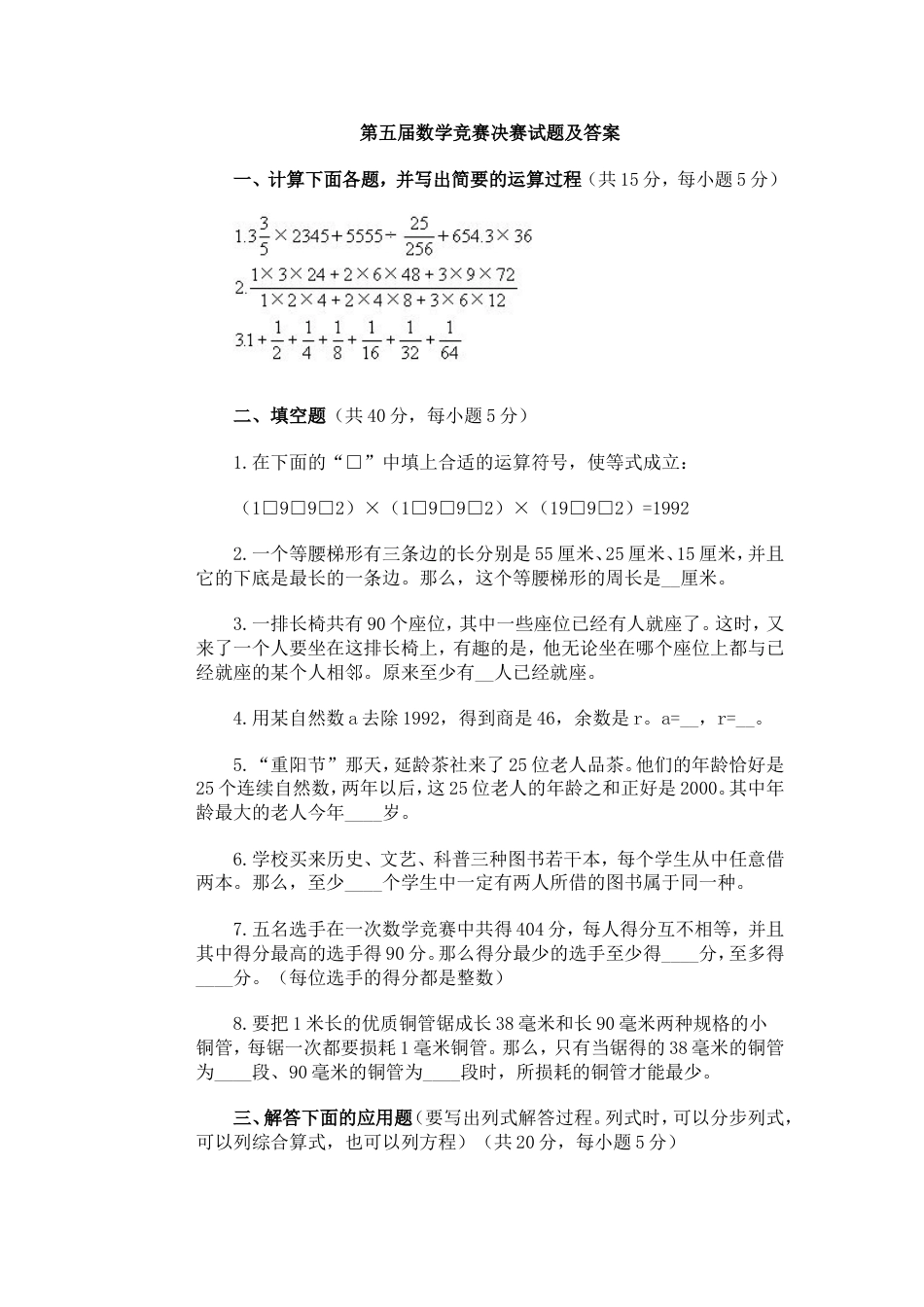 初二数学竞赛辅导讲义[共14页]_第1页