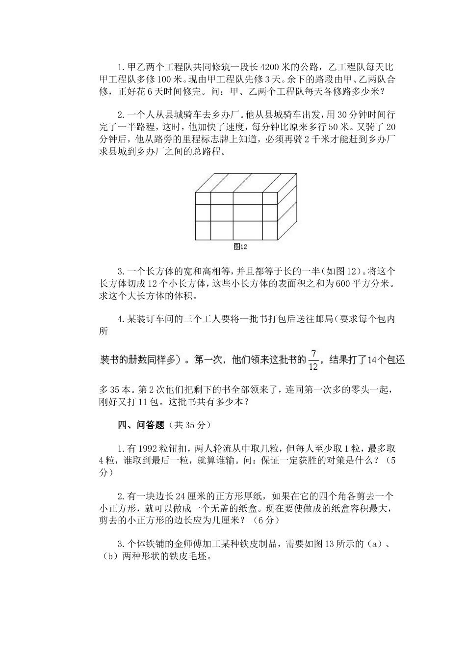 初二数学竞赛辅导讲义[共14页]_第2页