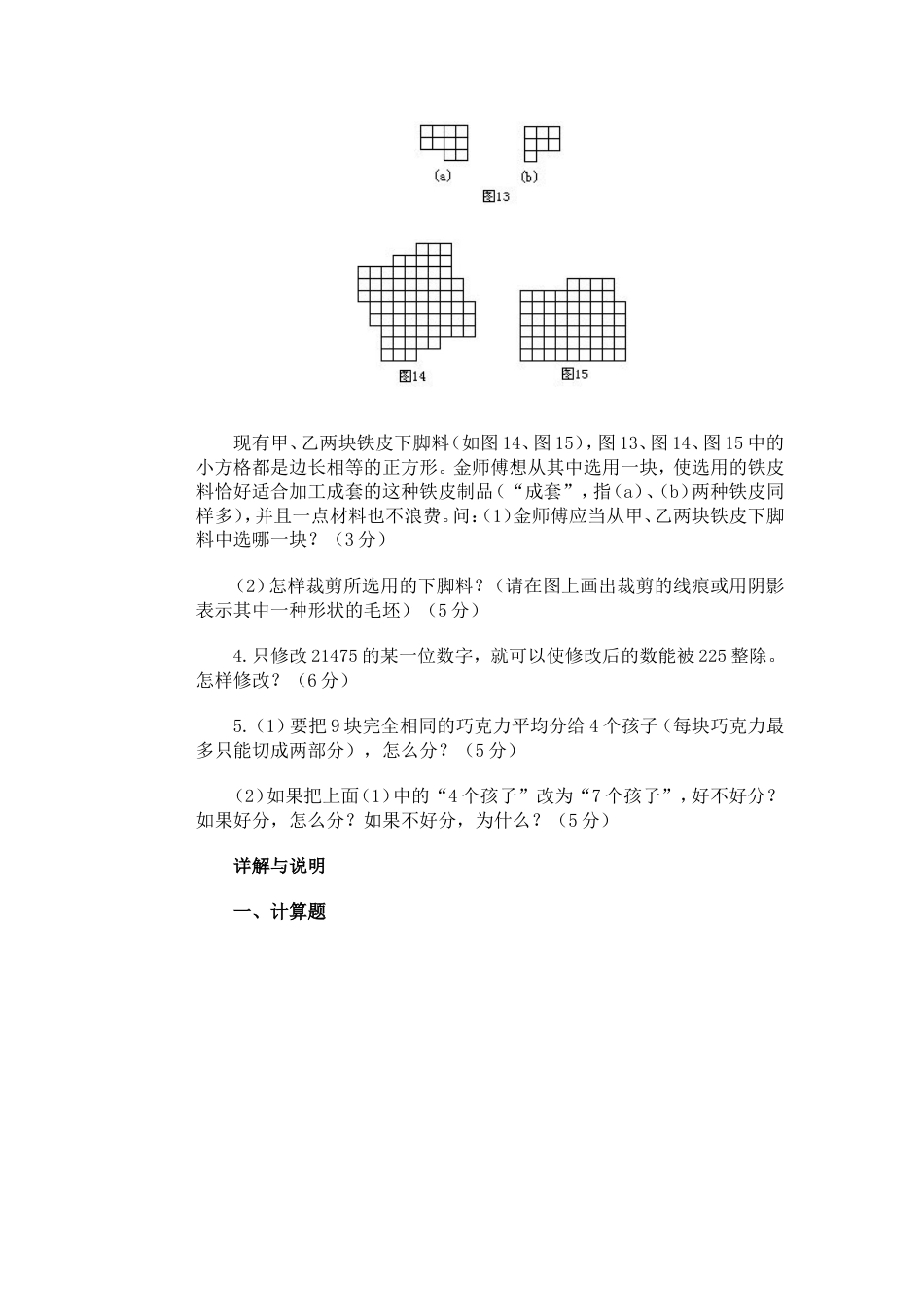 初二数学竞赛辅导讲义[共14页]_第3页