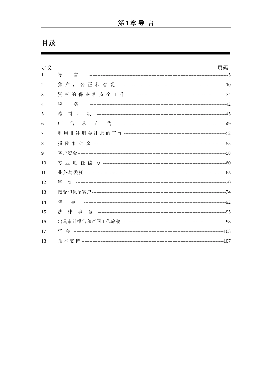 xxxxx风险管理手册_第2页