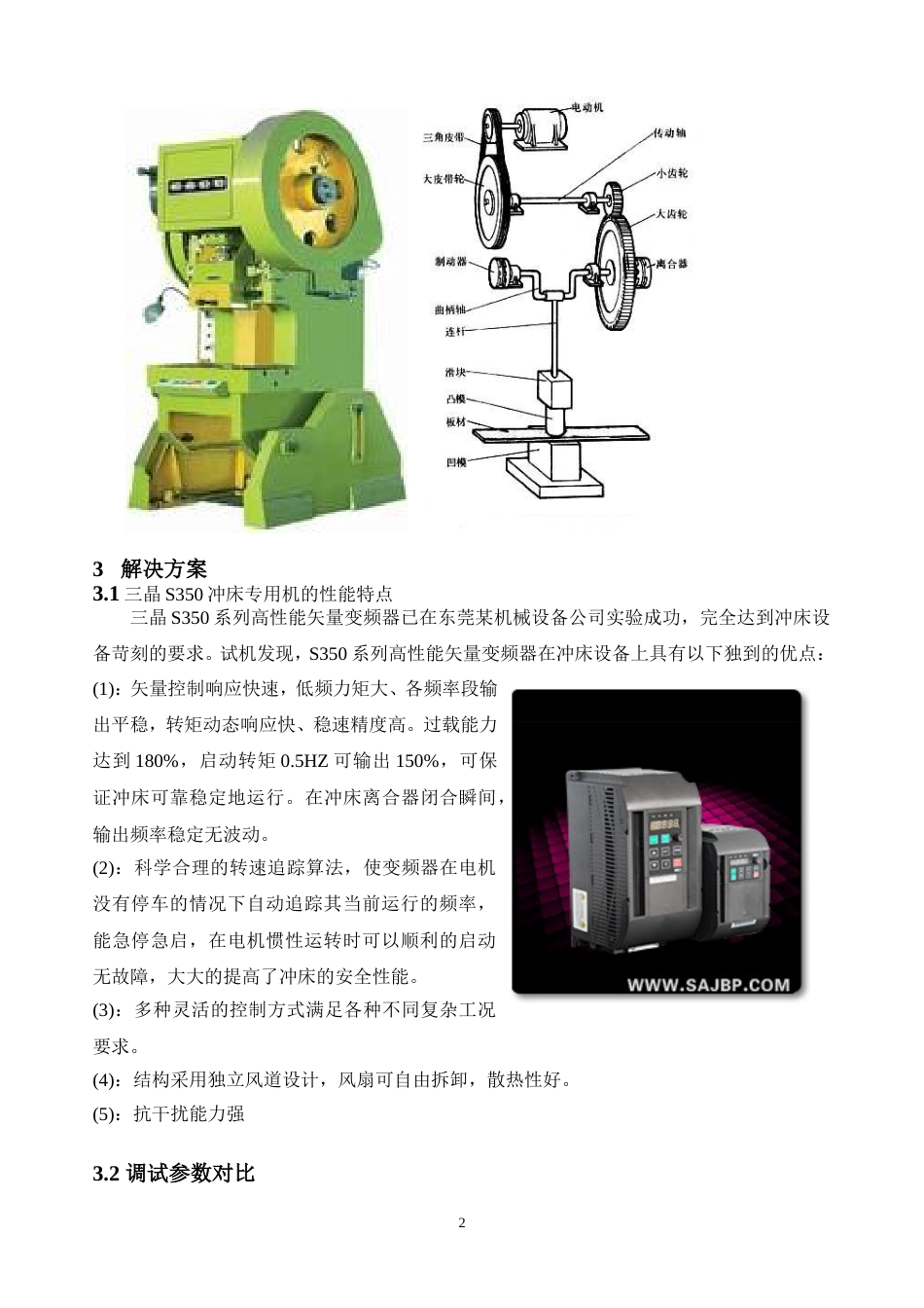 S350变频器在高速冲床的应用_第2页