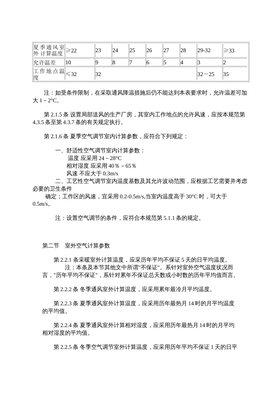 采暖通风与空调设计规范[共44页]_第3页