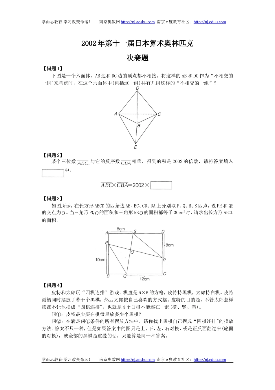 第11届四五年级日本算术奥林匹克竞赛决赛试题_第1页