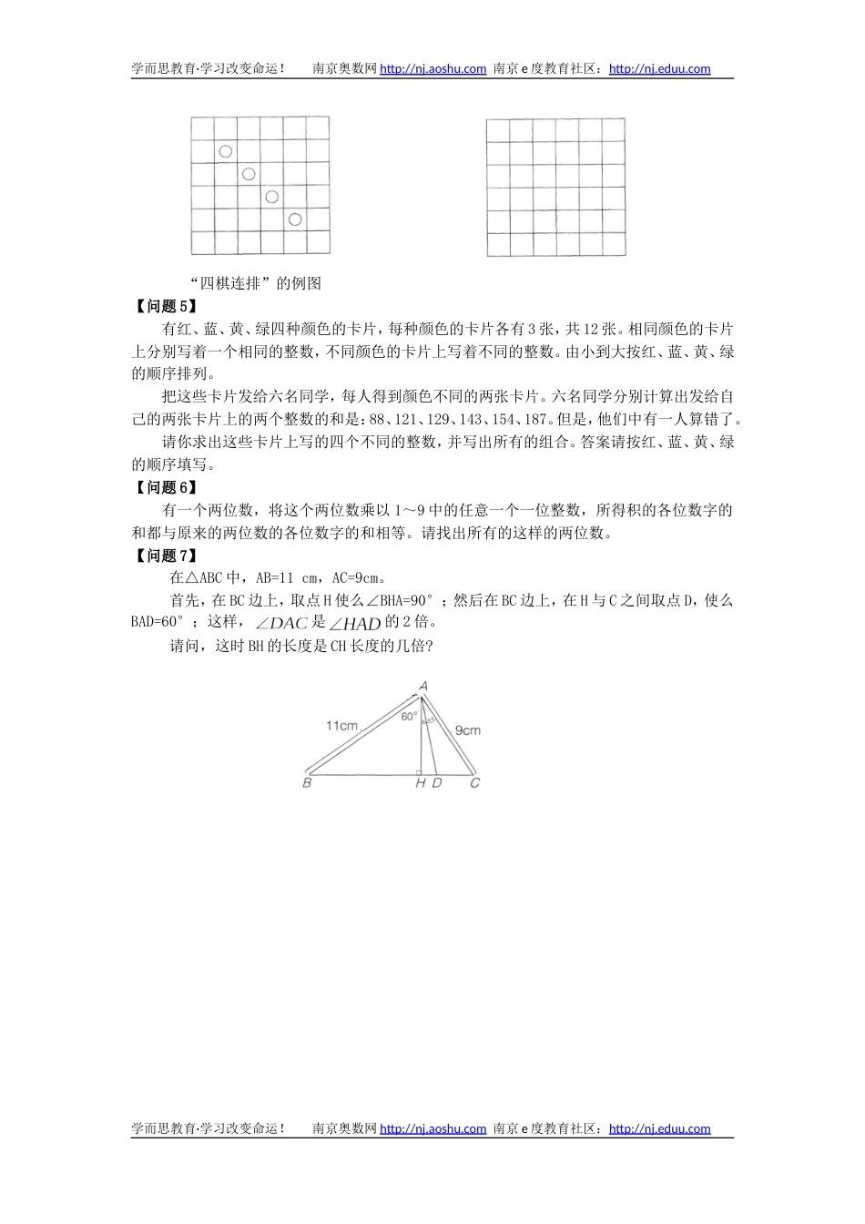 第11届四五年级日本算术奥林匹克竞赛决赛试题_第2页