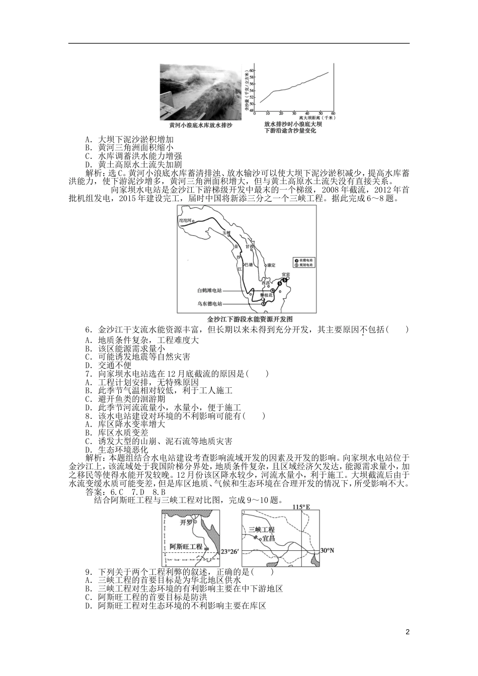 安徽专用2014届高考地理一轮复习 第十四单元第二讲 流域的综合开发 以美国田纳西河流梯级巩固课后落实_第2页