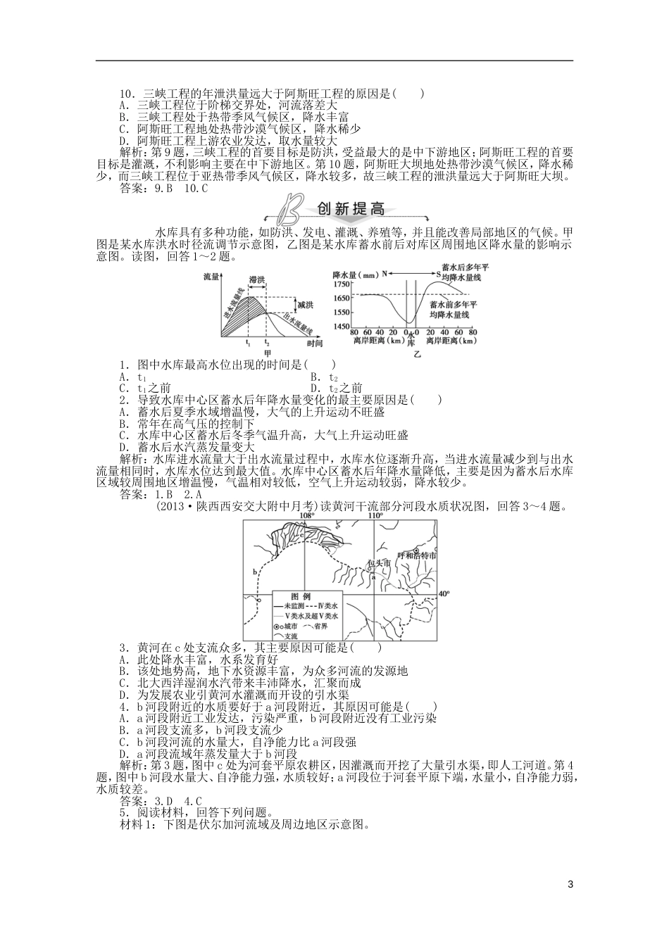 安徽专用2014届高考地理一轮复习 第十四单元第二讲 流域的综合开发 以美国田纳西河流梯级巩固课后落实_第3页