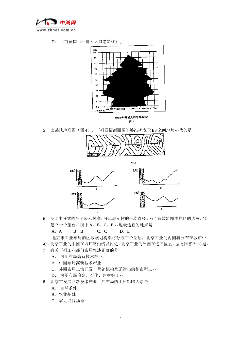 北京崇文区高三文科综合二模试题_第2页