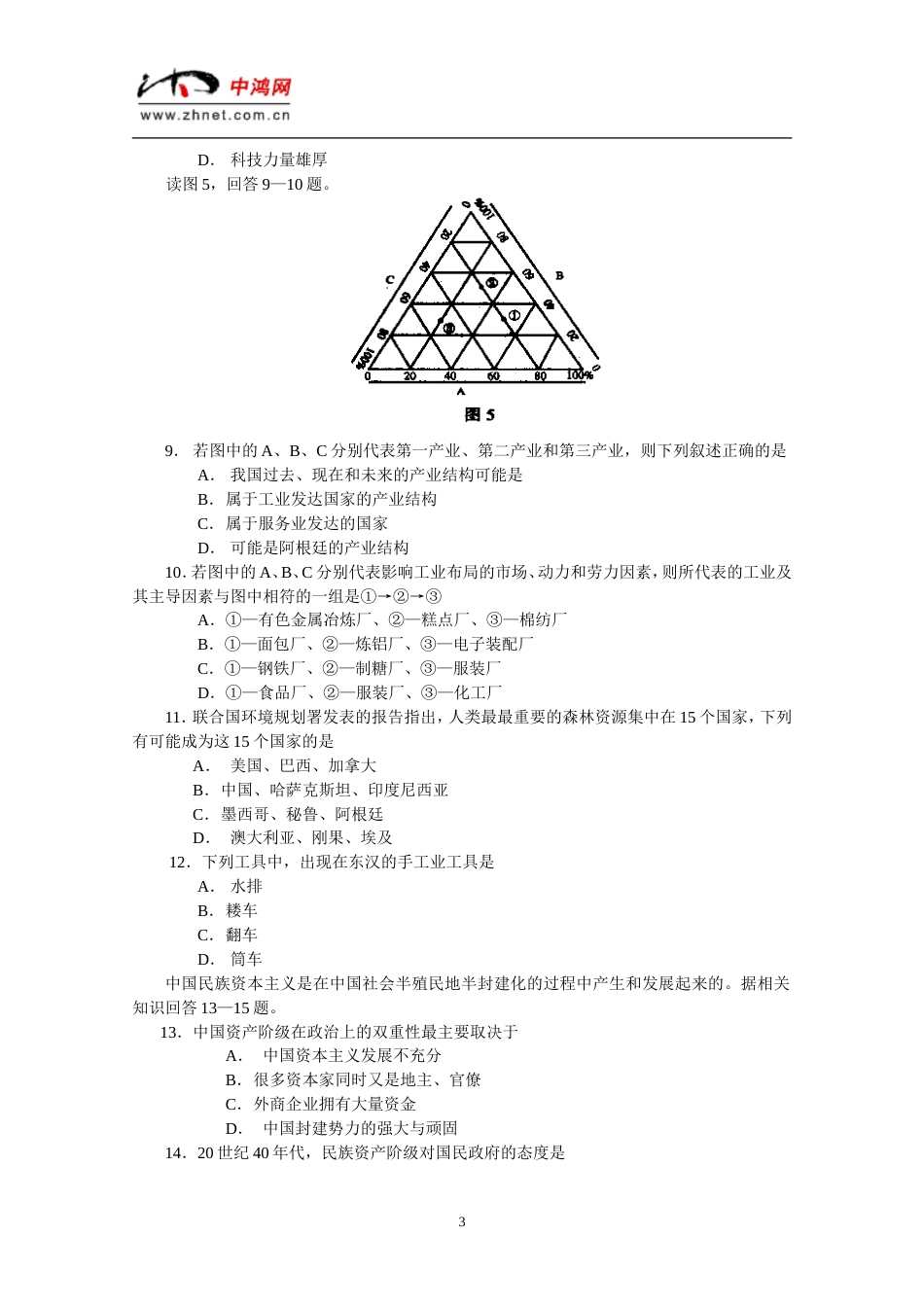 北京崇文区高三文科综合二模试题_第3页