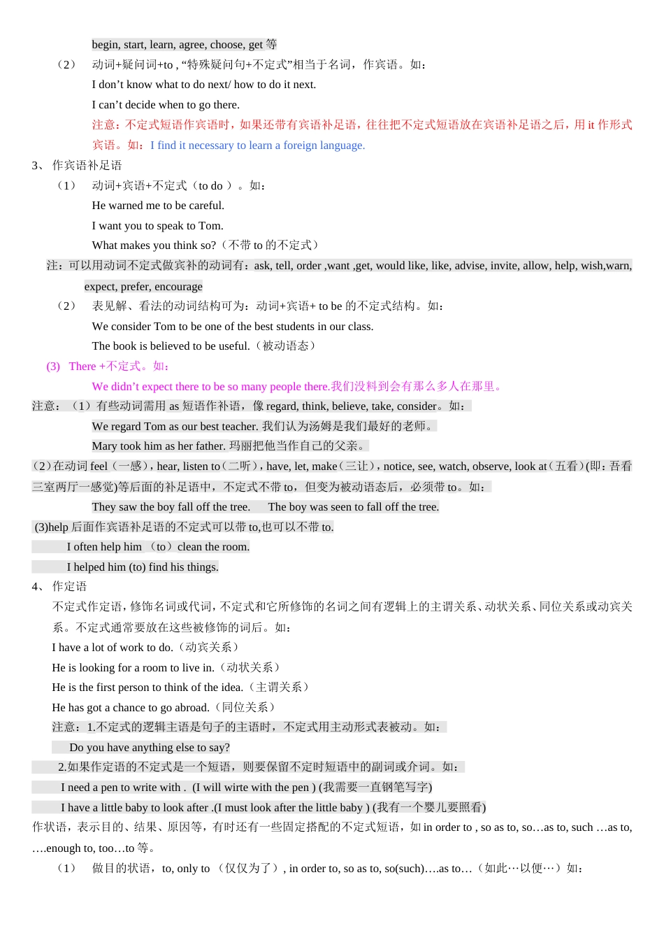 高中英语语法总结非谓语动词[共8页]_第2页