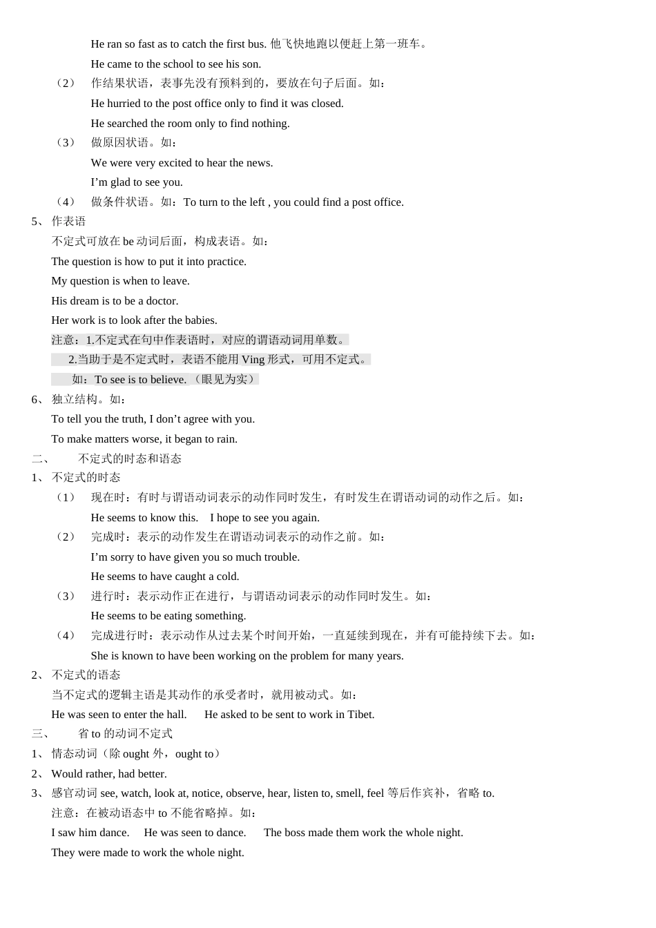 高中英语语法总结非谓语动词[共8页]_第3页