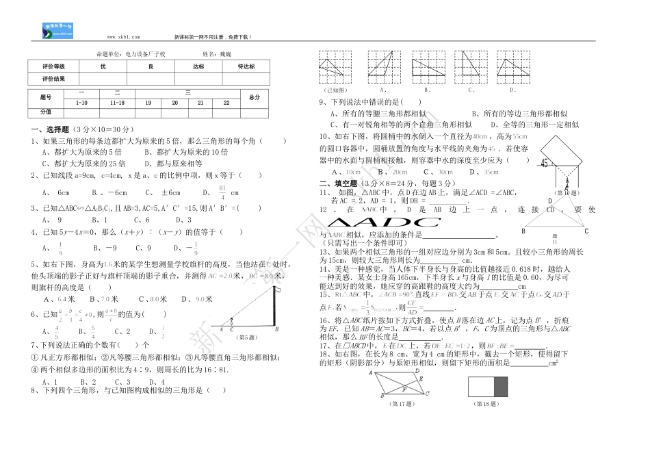 八年级下第四章相似测试题 7_第1页