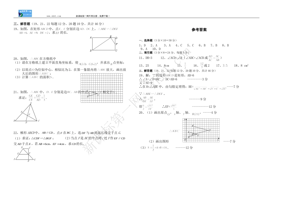 八年级下第四章相似测试题 7_第2页