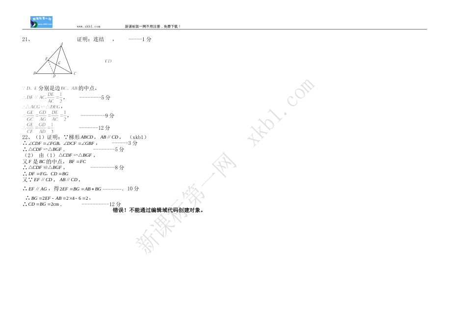 八年级下第四章相似测试题 7_第3页