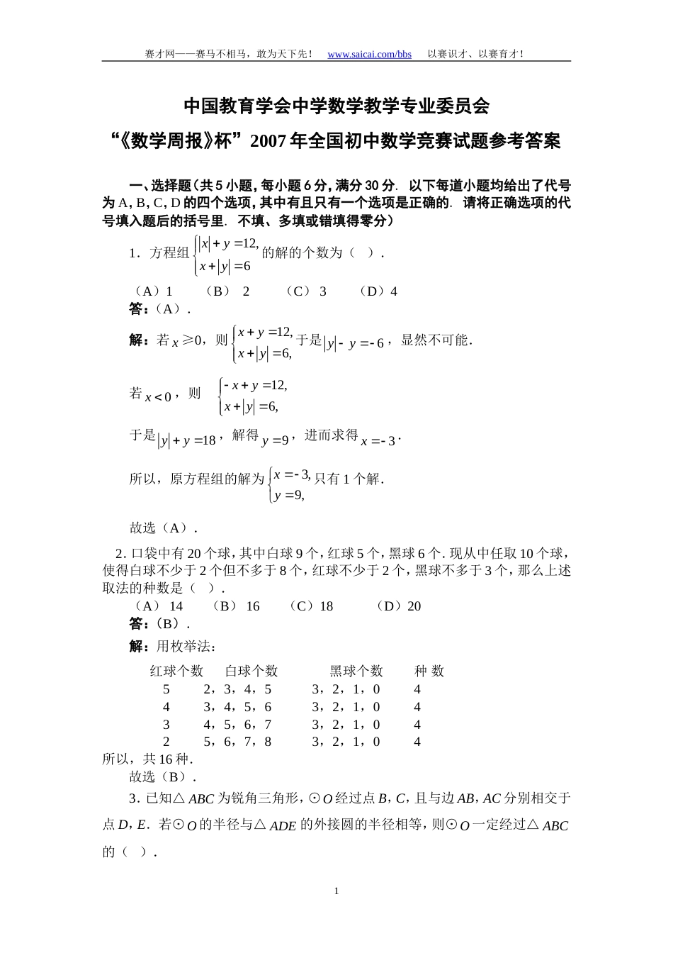 全国初中数学竞赛试题参考答案_第1页