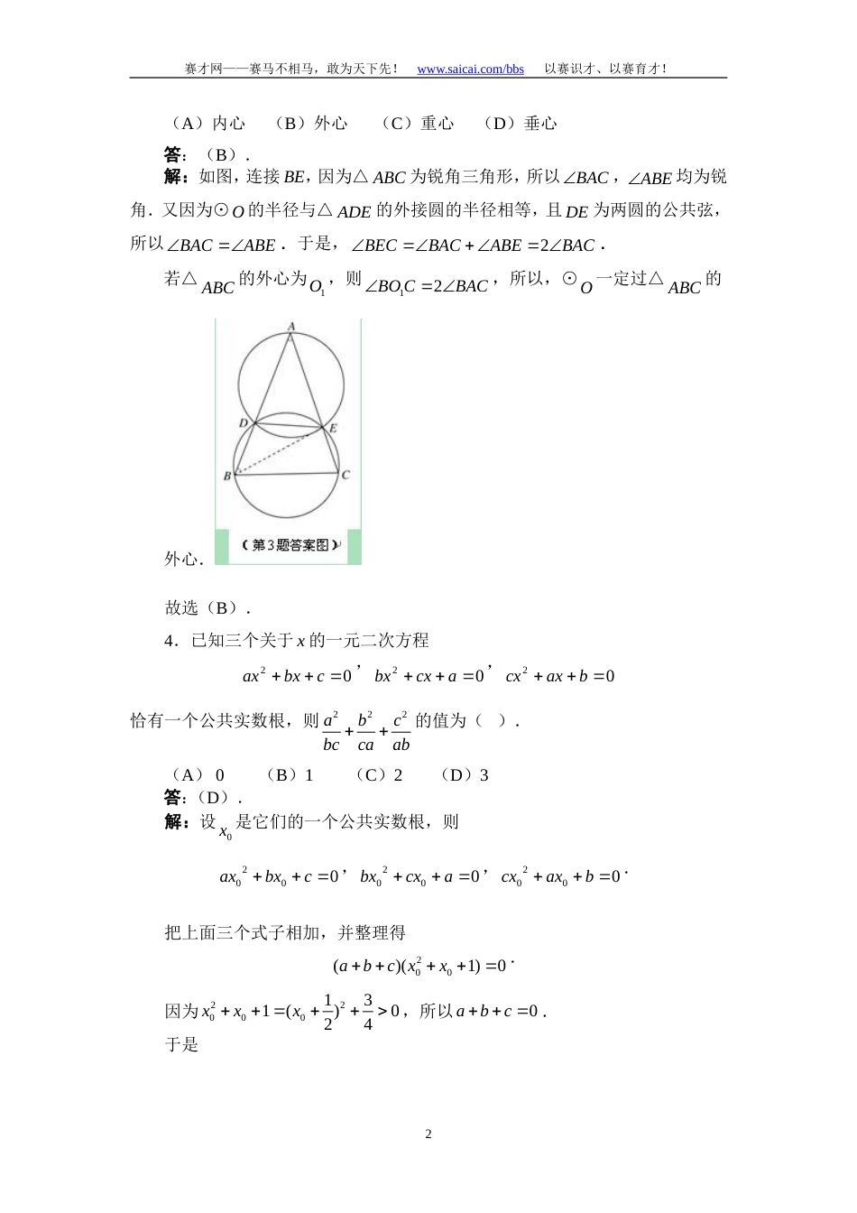 全国初中数学竞赛试题参考答案_第2页