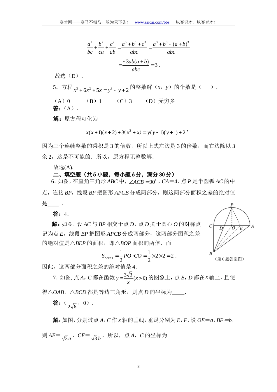 全国初中数学竞赛试题参考答案_第3页