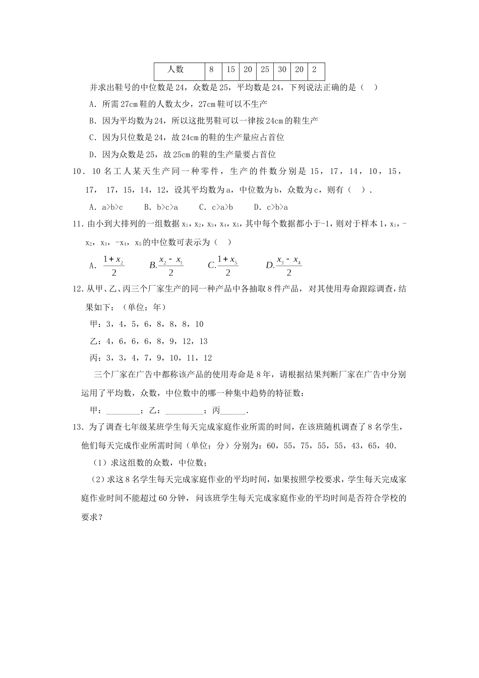 八年级数学平均数中位数和众数的选用同步练习1[共6页]_第2页