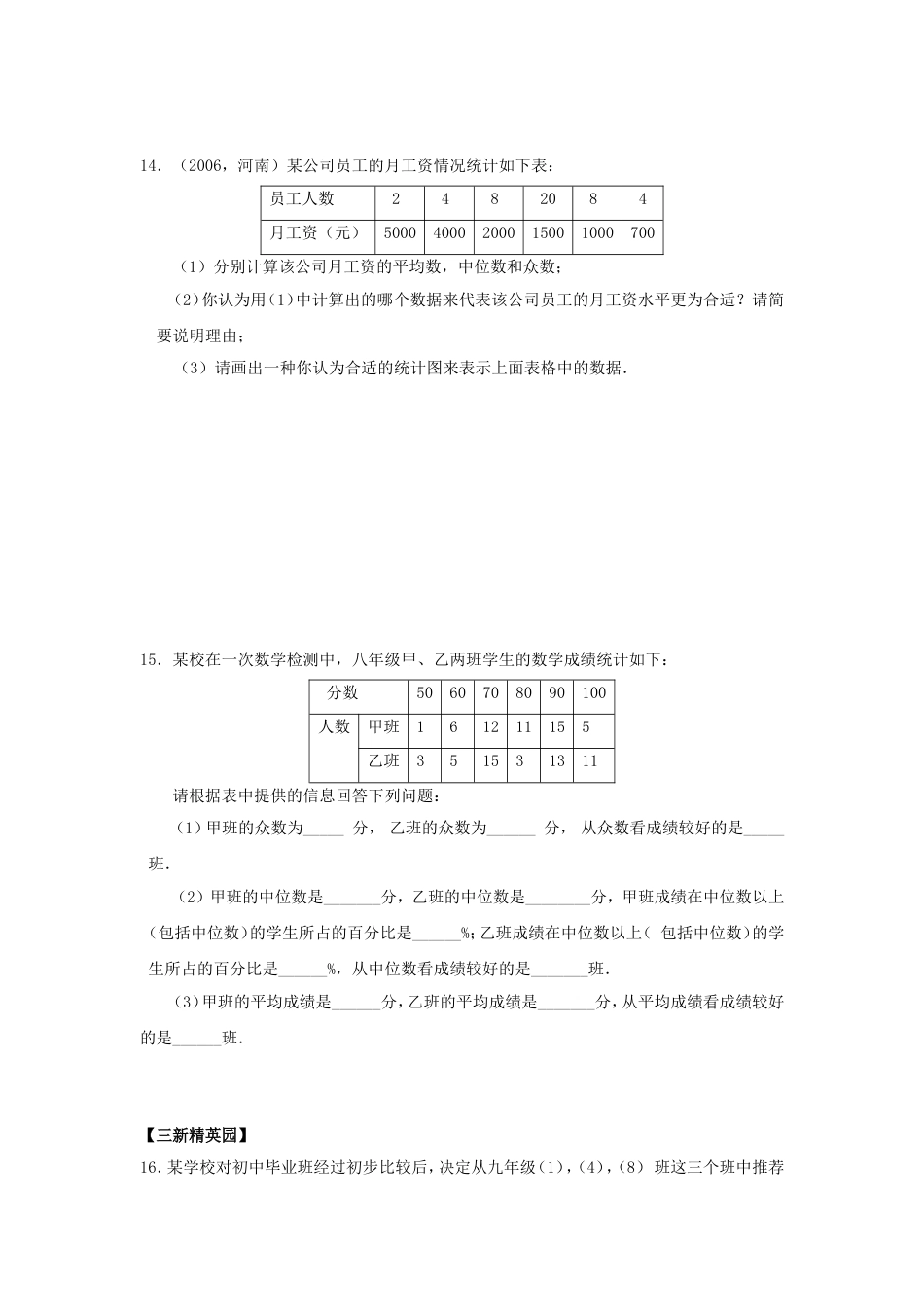 八年级数学平均数中位数和众数的选用同步练习1[共6页]_第3页