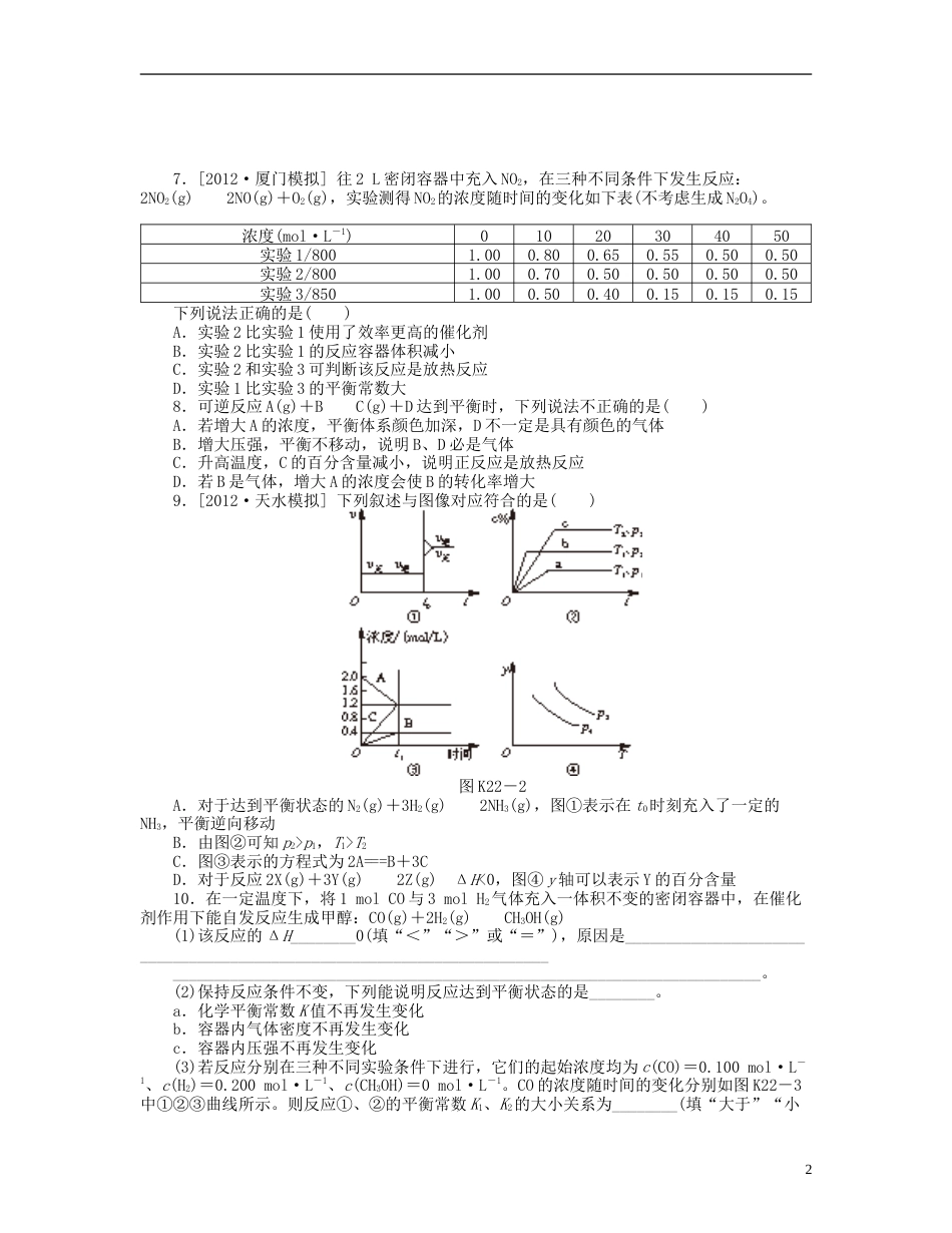 广东版2014届高三化学一轮复习 专讲专练 第22讲 化学平衡的移动 化学反应的方向含详解_第2页