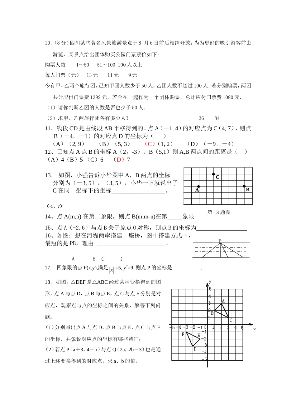 初一下册1[共4页]_第2页