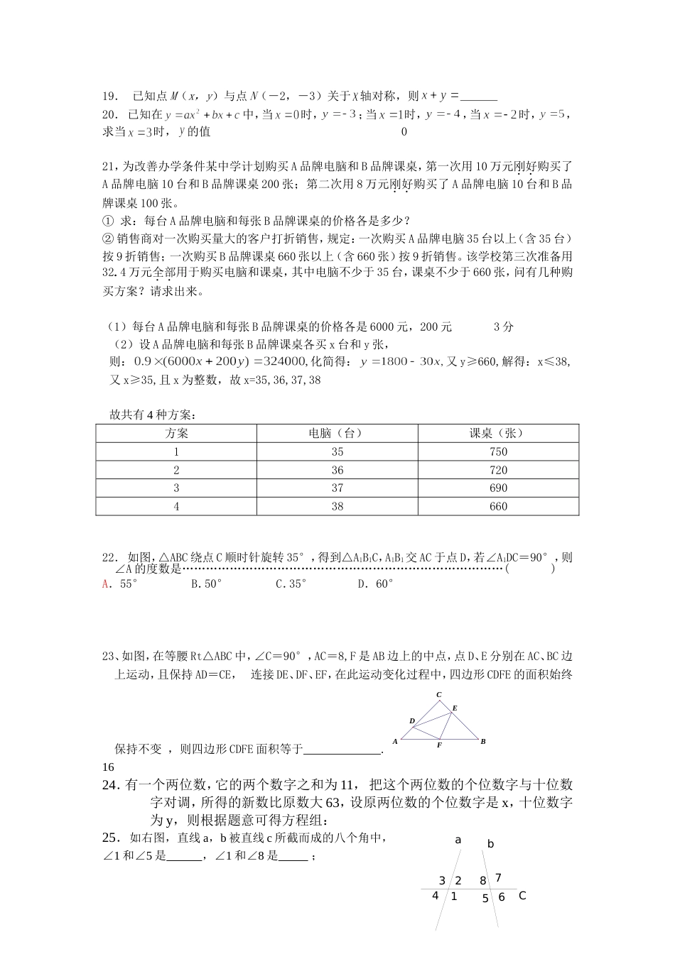 初一下册1[共4页]_第3页