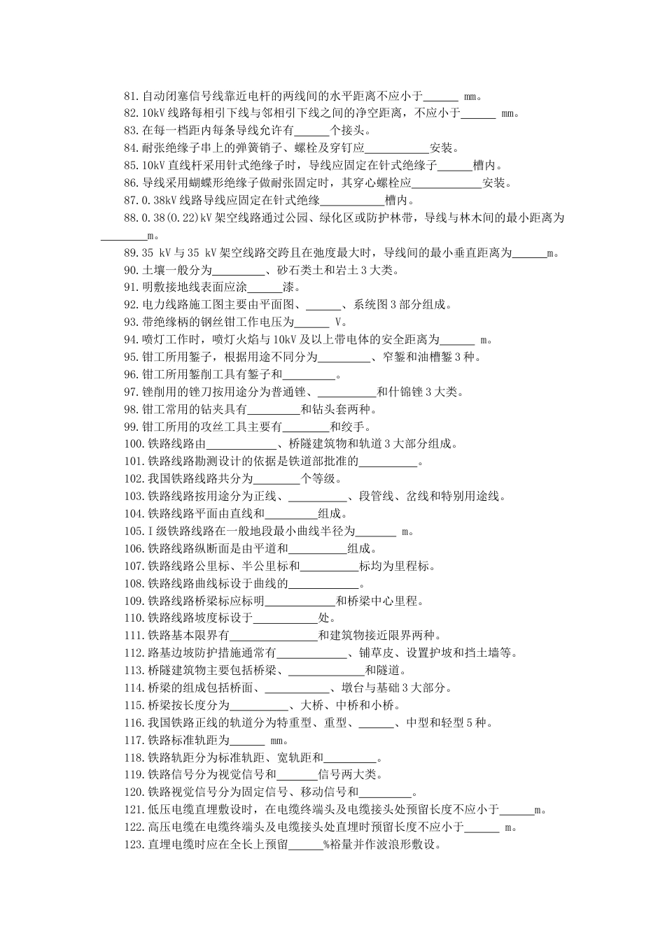 初级电力线路工全部有答案_第3页