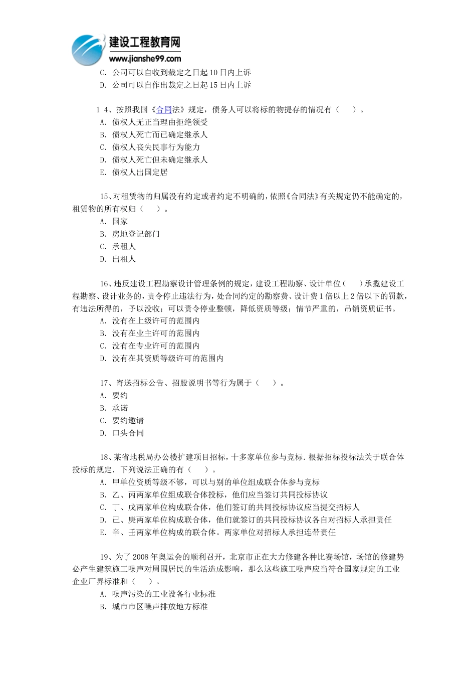 全国一级建造师习题《工程法规及知识》4_第3页