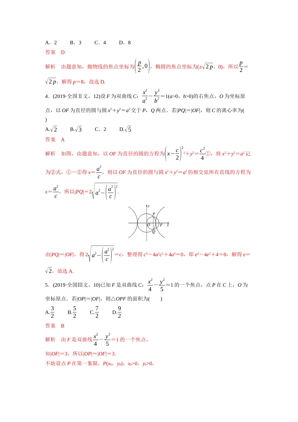 高考数学试题分项版—解析几何解析版[共29页]_第2页