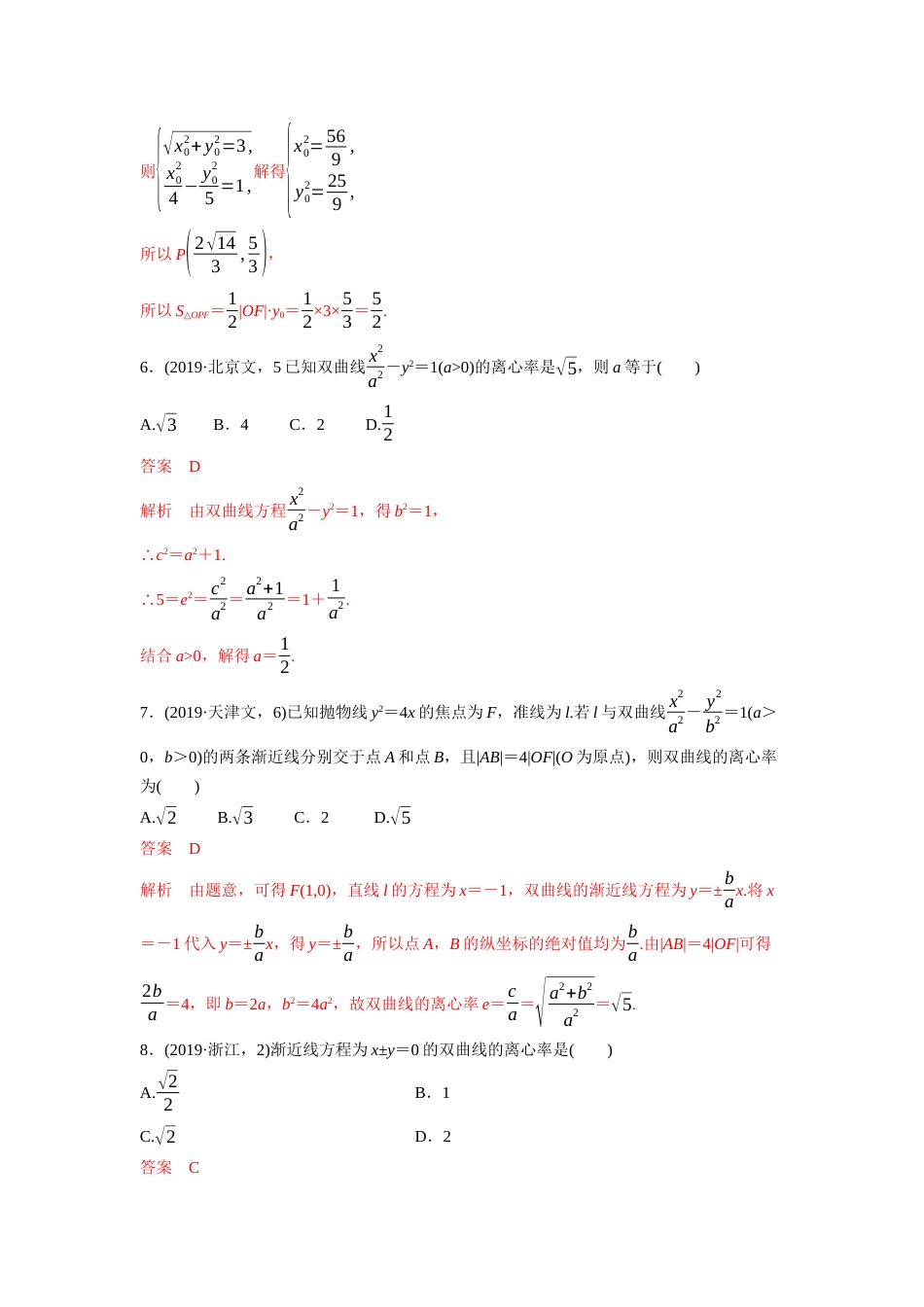 高考数学试题分项版—解析几何解析版[共29页]_第3页