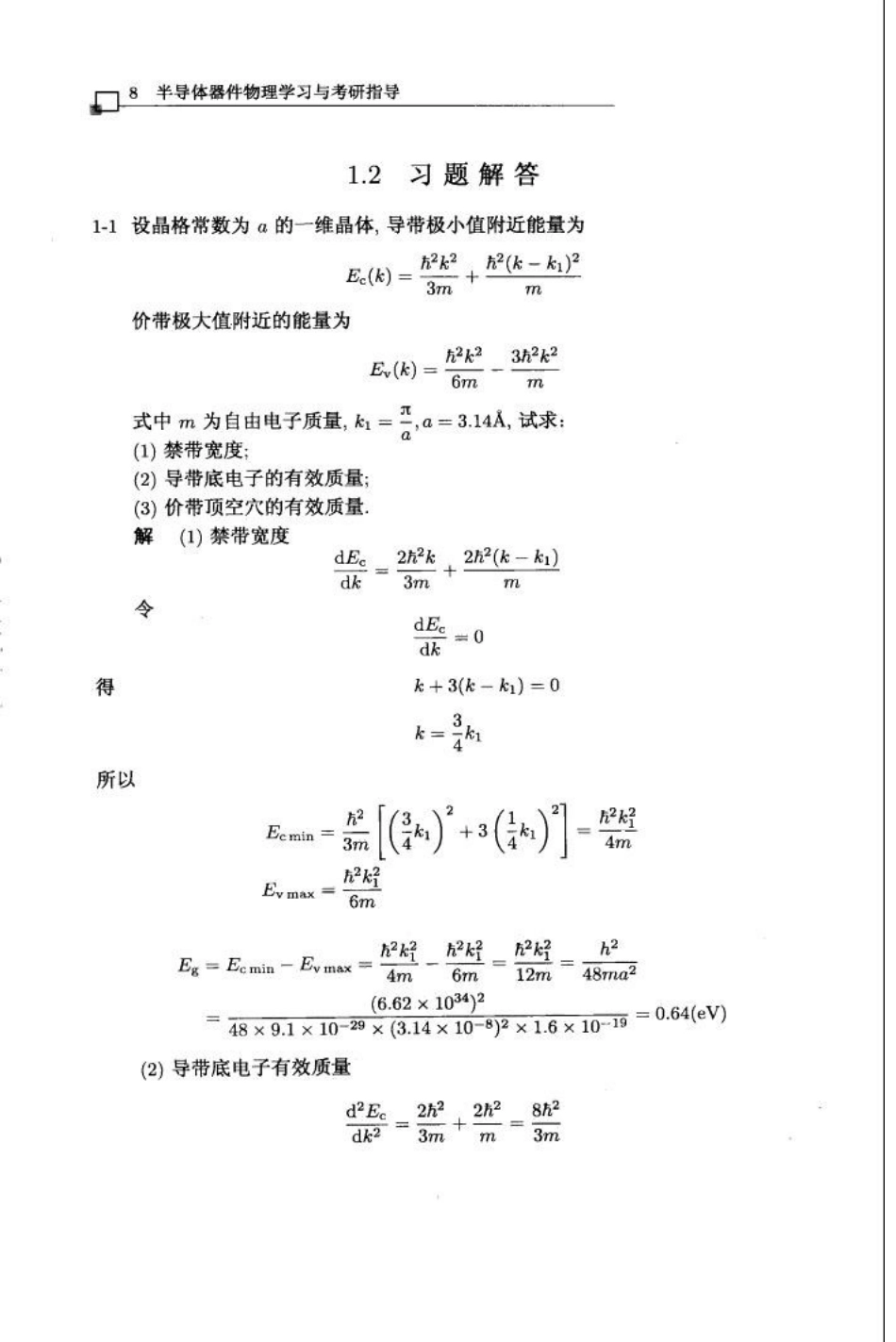 半导体器件物理习题答案孟庆巨[共90页]_第1页