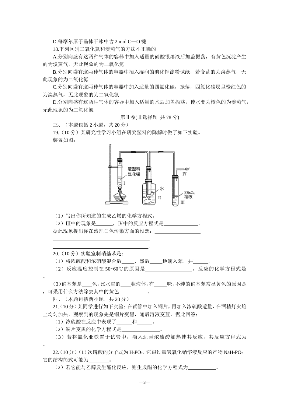 高考化学仿真试题四_第3页