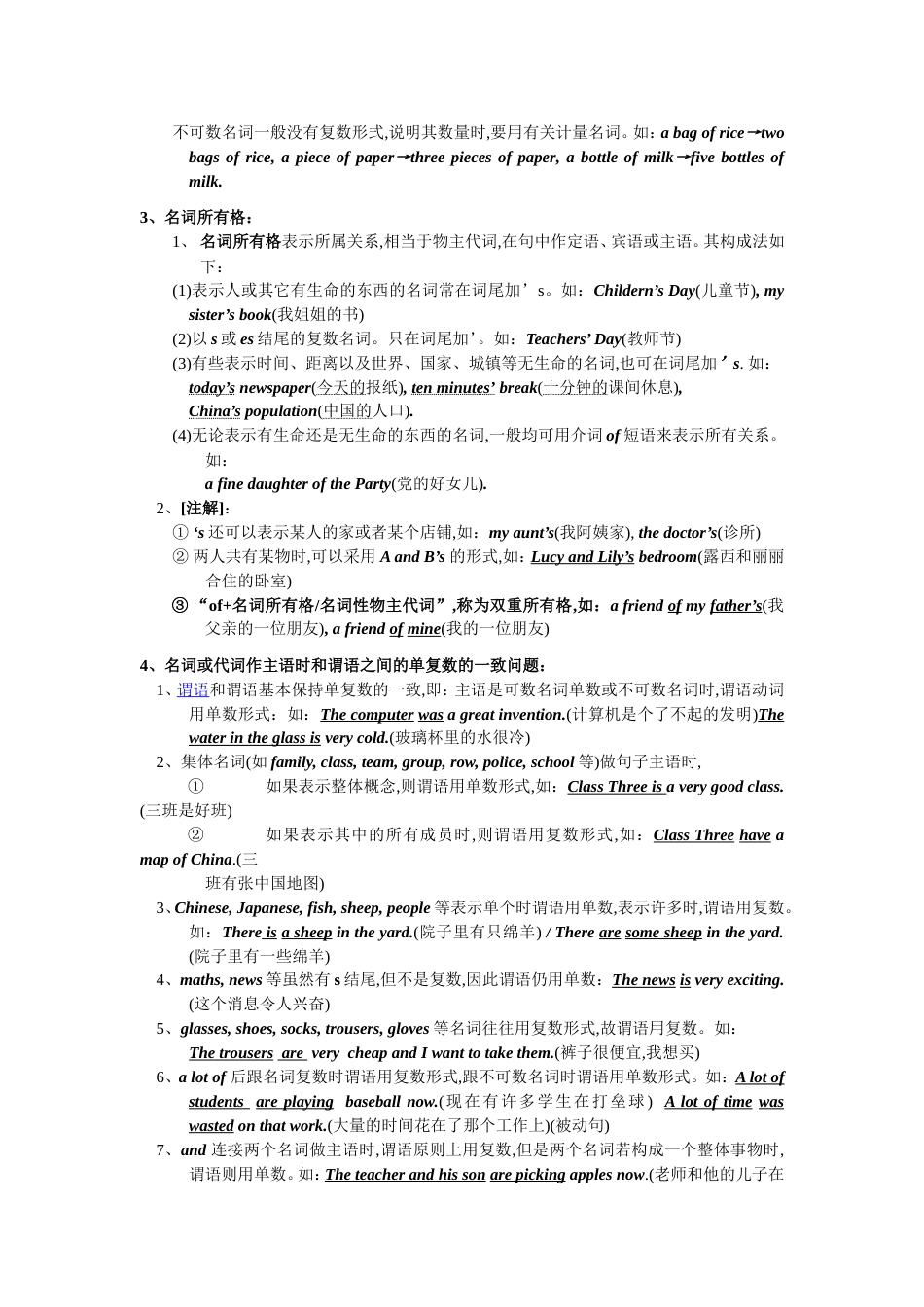 初中英语语法大全[知识点总结可打印][共53页]_第3页