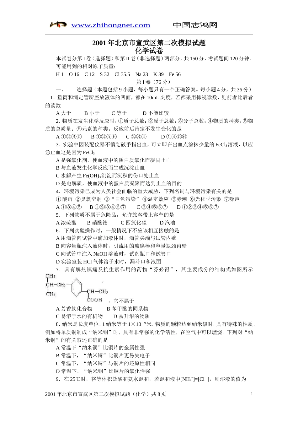北京市宣武区第二次模拟试题化学试卷_第1页